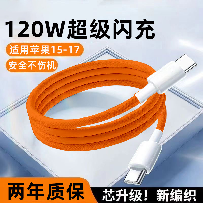 麦现PD120W超级闪充双Type-C数据线笔记本MacBook两头tpc平板Pad手机快充电线适用华为荣耀小米OPPO苹果17/16