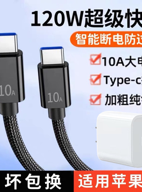麦现双type-c数据线适用苹果16/15华为小米ipad笔记本平板双头120w快充typec充电线ctoc公对公PD10A超级闪充