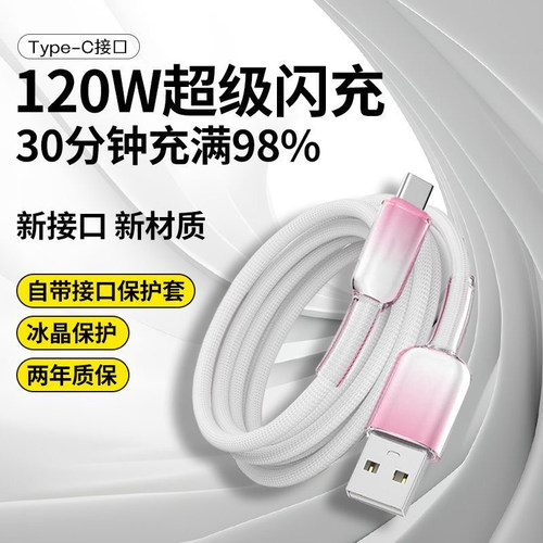 麦现加长2米快充数据线120W超级闪充type-c编织充电线器适用华为p70p60p50p40荣耀小米vivo安卓OPPO苹果15/16