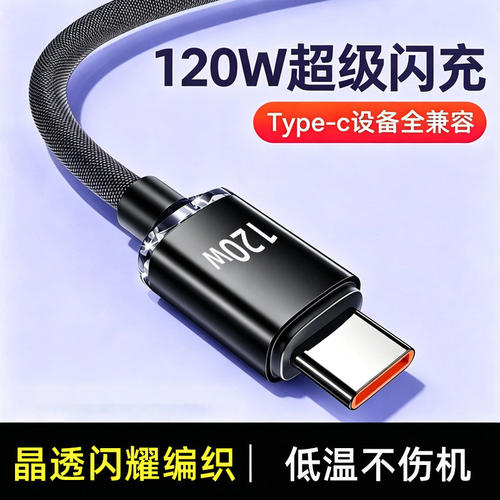 麦现typec快充数据线适用华为mate80/70荣耀vivo小米OPPO安卓平板120W超级闪充6A手机充电线加长2米usb编织线