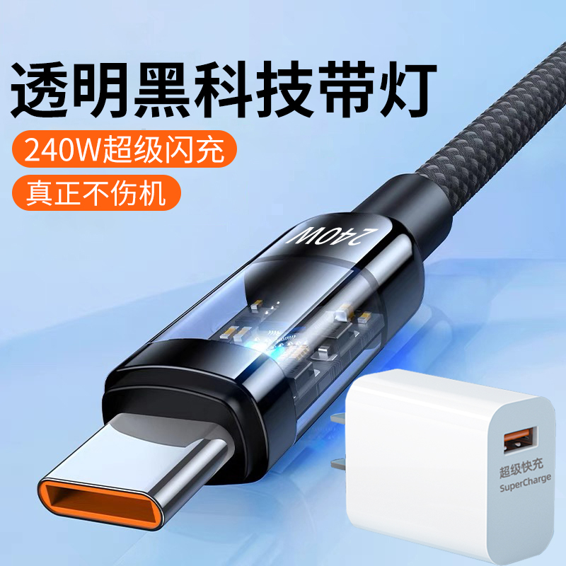 麦现240W透明编织type-c数据线10A超级快充适用华为mate60pro小米VIVOPPO荣耀手机车载加长充电器线超级快充