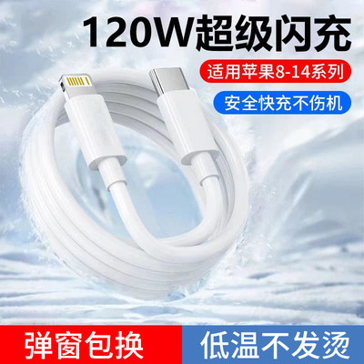 麦现适用苹果pd快充线120w闪充数据线iPhone14pro/13加长12/11/X/8p/xr手机充电线pad平板USB-C to Lightning