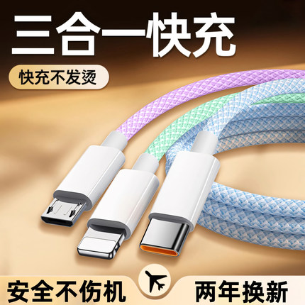 麦现 120W三合一数据线充电器快充一拖三充电线车载多头适用苹果安卓华为mate70荣耀手机三头多功能充电宝线