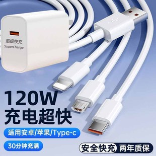麦现三合一120W超级闪充数据线一拖三6A快充三头适用苹果华为OPPO荣耀安卓Typec手机充电器线车载多功能加长