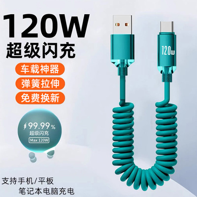 麦现type-c快充数据线pd车载120W弹簧carplay充电线器适用苹果iPhone15/16华为小米6A闪充安卓笔记本伸缩加长