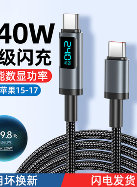 麦现【智能数显】240W超级闪充双Type-C编织数据线适用华为nova13/14小米OPPO苹果16/17荣耀安卓车载充电器线