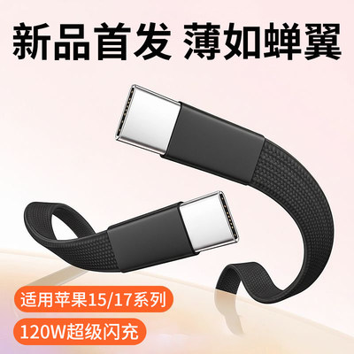 麦现PD120W超级闪充双Type-c手机数据线6A公对公ctoc适用华为vivo荣耀苹果15/16/17pro双向C口纤薄编织充电线