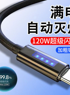 麦现跑马灯type-c加长编织数据线120W超级闪充适用华为OPPO小米vivo荣耀500苹果15/16/17车载2米手机充电器线