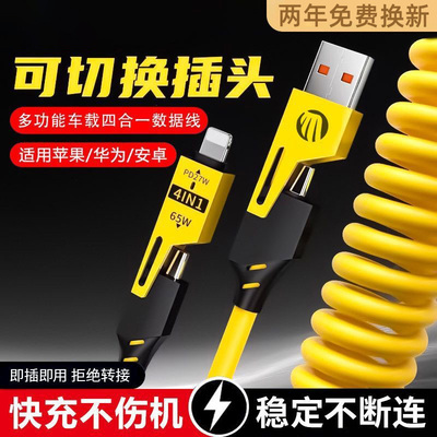 麦现四合一伸缩数据线65w弹簧快充适用华为VIVOPPO苹果15/16通用手机一拖三USB车载Carplay投屏多功能双头tpc