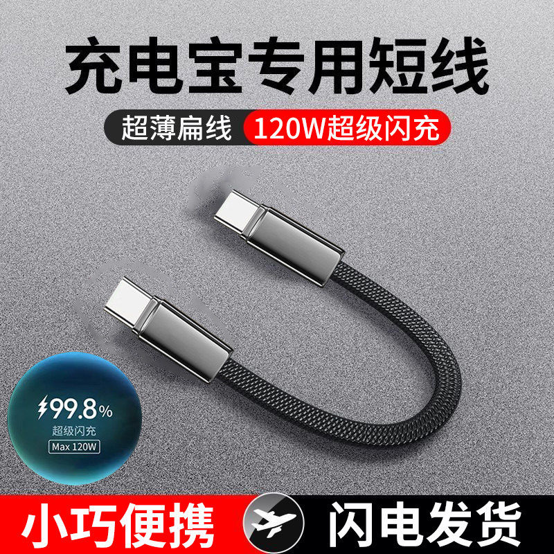 麦现充电宝短款16数据线120W适用苹果17华为iPhone15pro小米双typec充电器线PD快充编织短线便携30cm专用ctoc图片