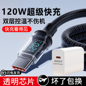 麦现加粗type 50荣耀OPPO小米车载加长 c编织数显数据线120W超级闪充tapyc手机充电器套装 适用华为Mate70