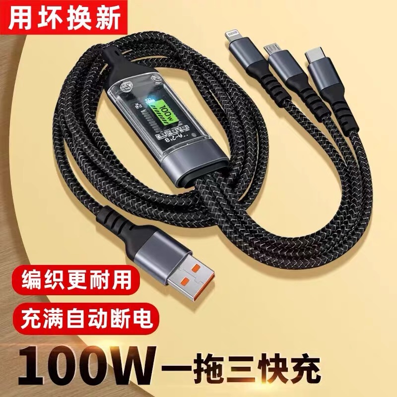 麦现充电器100W快充一拖三数据线三合一多功能充电线6A超级闪充适用苹果安卓华为vivo小米荣耀OPPO充电线加长