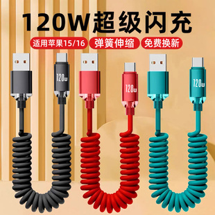 麦现伸缩弹簧120W超级闪充TypeC数据线摩托车专用充电线车载手机适用华为荣耀OPPO苹果1516小米双C口传输冲电