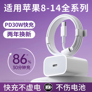 麦现 30W充电器头PD20W适用苹果iphone14promax/13/12/11pro/xsmax/8plus/7/6s快充线手机套装pad数据线插头