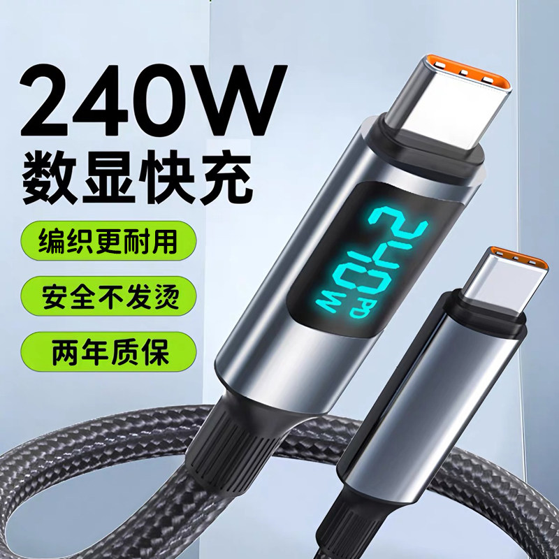 双type-c智能数显数据线240W快充图片