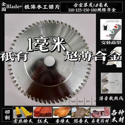 进口1mm合金超薄木工锯片
