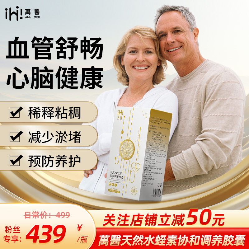 澳门万医天然水蛭素破壁灵芝孢子粉中老年血管呵护海外旗舰正品