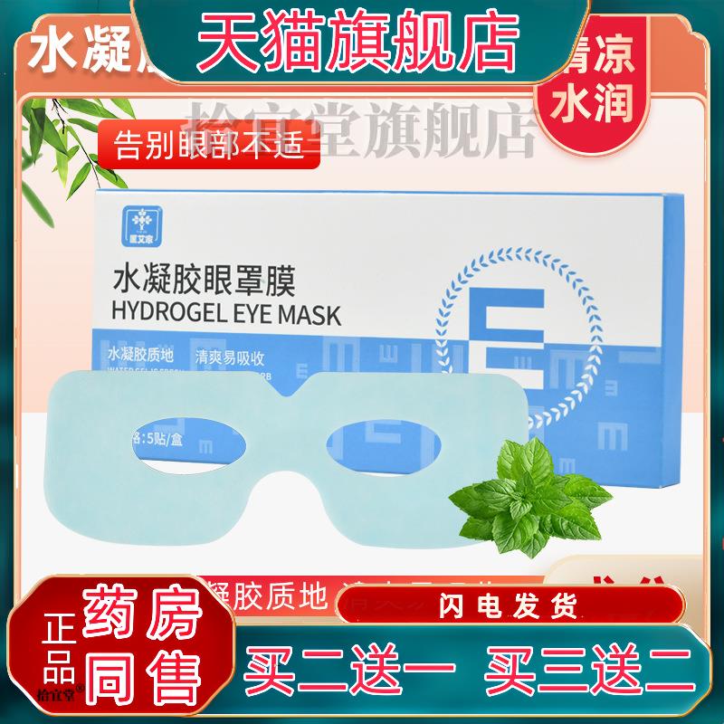 爆款叶黄素水凝胶冷敷眼贴 冰凉眼罩贴 提神水凝胶眼罩贴官方正品