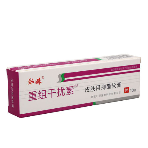 芈姝重组人干扰素a—2b抑菌软膏2ab男女重组人干扰素ab2软膏3843