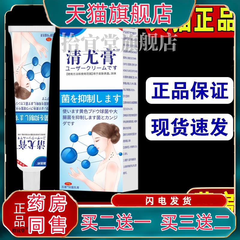 清尤膏软膏脖子肩膀脸部小点凸出影响美观男女外用点涂舒缓5508