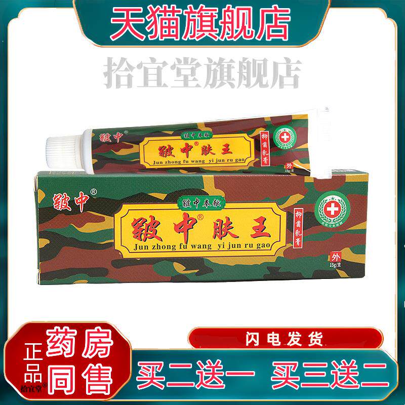 皲中军中肤王乳膏软膏 皲中肤王草本乳膏 官方正品新货【买 二送