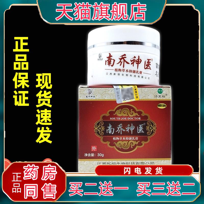 官方正品诗莱格南乔植物草本抑菌乳膏藓症手痒脱皮开裂水泥止4933