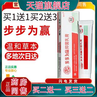 步步为赢抑菌乳膏草本软膏为营皮肤外用官方正品旗舰830459