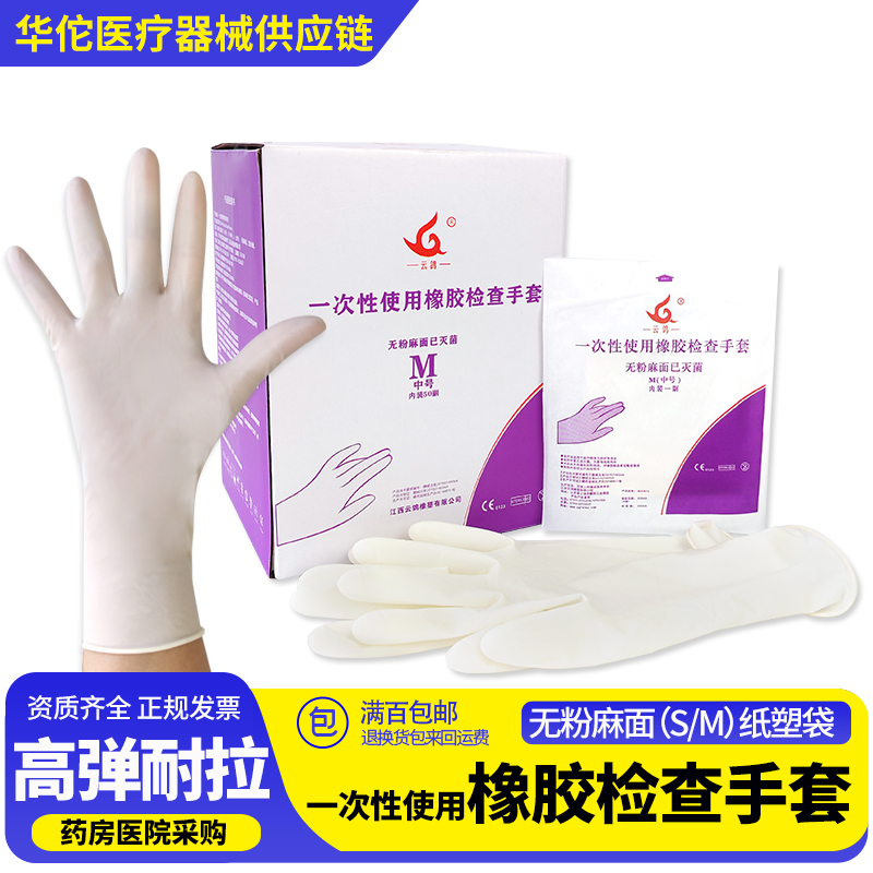 云鸽一次性橡胶医用手套加厚无粉医疗医护美甲美容院防护检查手套