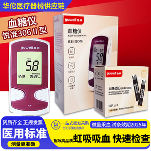 鱼跃306血糖仪家医用测试高精准孕妇测血糖的仪器测量仪试纸套装