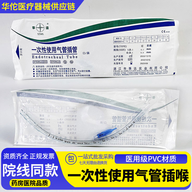 医用无菌气管插管批发底价出售