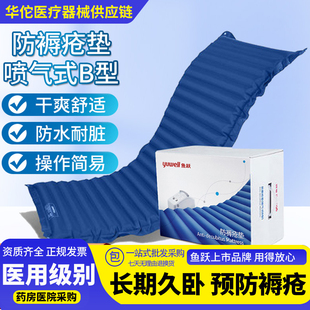 鱼跃气垫床卧床老人瘫痪病人喷气式B型防褥疮垫防压护理充气床垫