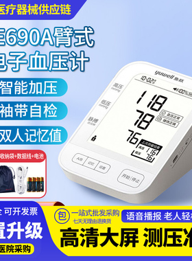 鱼跃臂式电子血压计YE690A高精准血压测量仪家用全自动血压测压仪