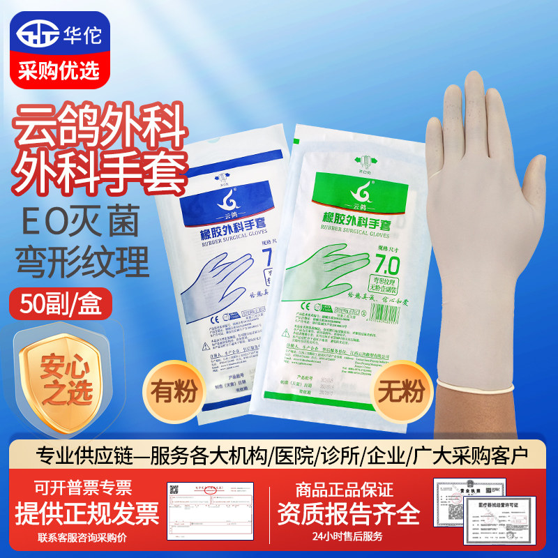 云鸽100只医用橡胶外科手套独立包装医疗用手术医院无菌检查手套