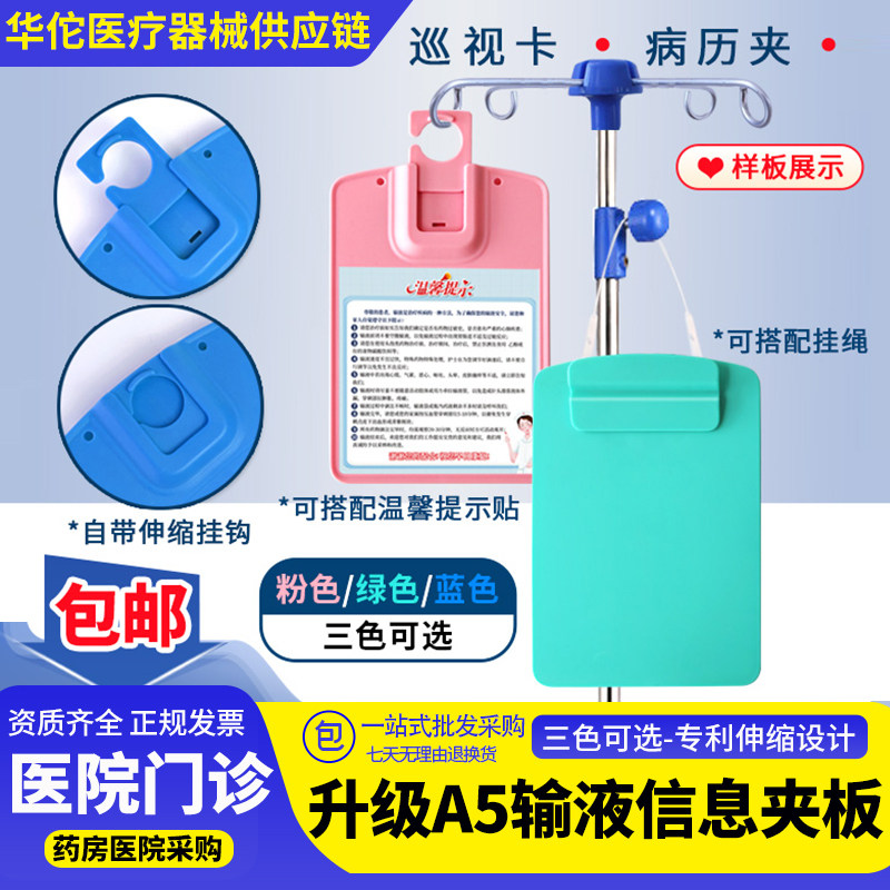医用单据夹板输液卡夹板门诊病房查房悬挂牌巡视卡A5文件病历夹板