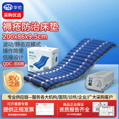粤华QDC-300医用褥疮防治床垫防褥疮垫床身老人瘫痪病人卧床护理