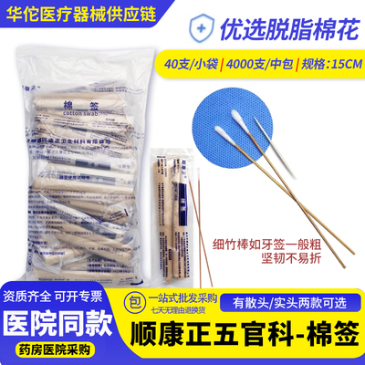 顺康正耳鼻喉细长12cm灭菌细竹棒掏耳清洁婴儿脐带上药五官科棉签