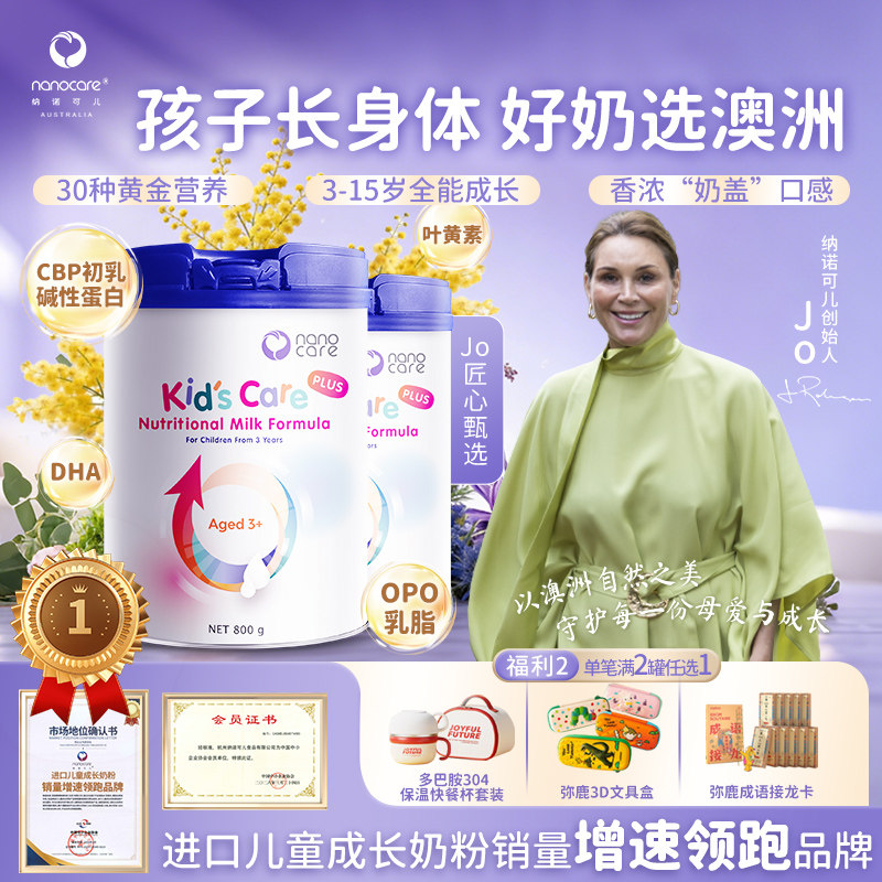 两罐装Nanocare纳诺可儿儿童成长全能奶粉儿童奶粉PS唾液酸CBP3岁
