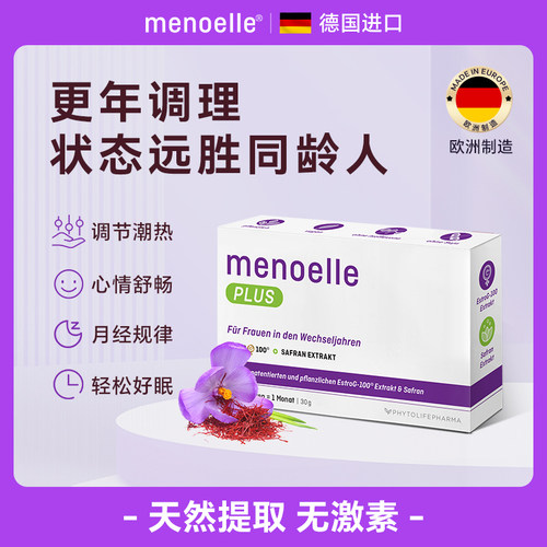 德国进口更年女性保健品调理