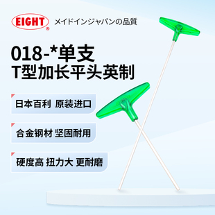 EIGHT日本进口百利加长T型内六角扳手单个英制平头6角螺丝刀工具