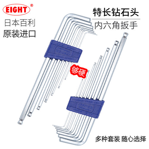 日本EIGHT百利内六角扳手套装