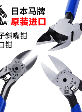 keiba马牌水口钳高硬度日本原装进口斜嘴钳子高达剪钳5斜口钳6寸