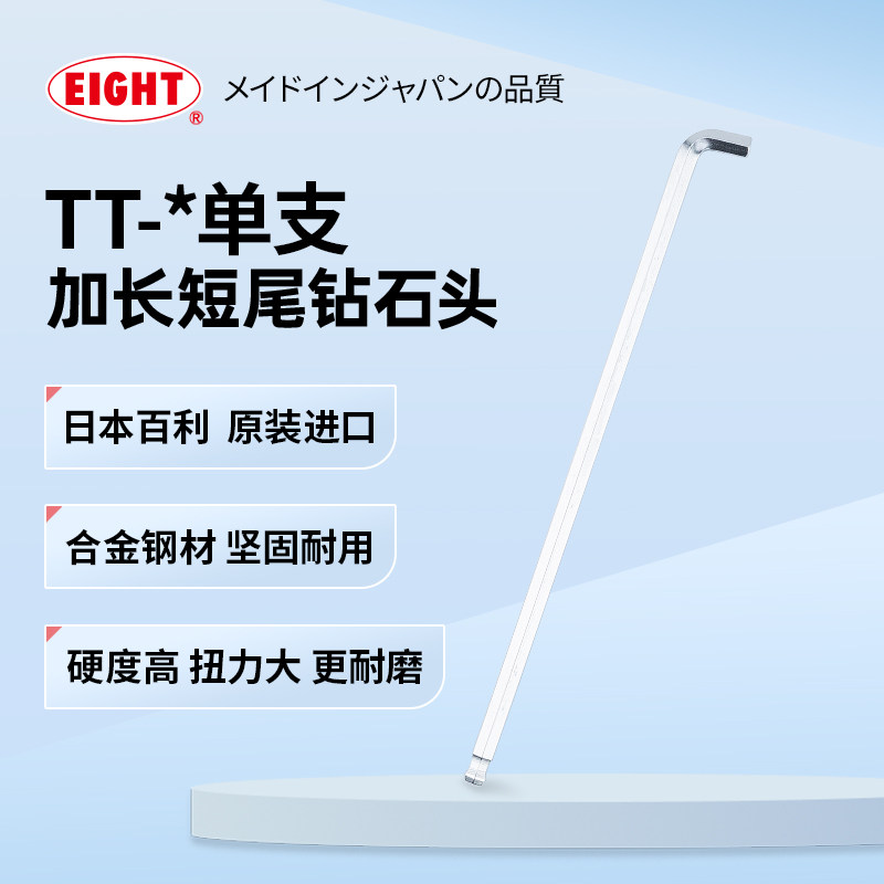 EIGHT内六角扳手单只进口原装图片