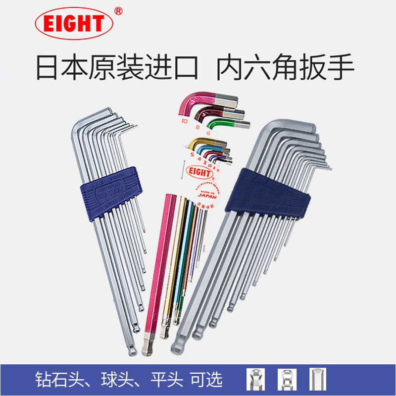 EIGHT日本原装进口百利内六角扳手套装加长高硬度短头螺丝刀工具