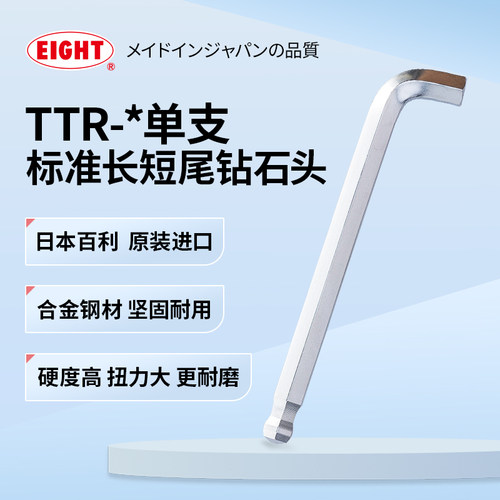 日本原装进口EIGHT内六角扳手