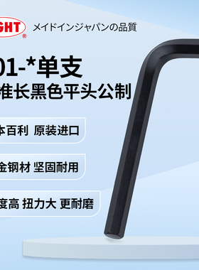 EIGHT日本进口百利内六角扳手单个001细小型公制6角六方螺丝刀3mm