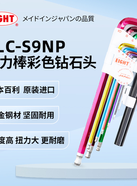 EIGHT日本百利内六角扳手套装加力棒特长内6角六方六棱螺丝刀工具