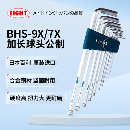 EIGHT日本进口百利内六角扳手套装BHS-7X特长内6角加长螺丝刀工具