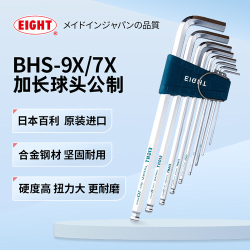 EIGHT百利日本进口内六角扳手