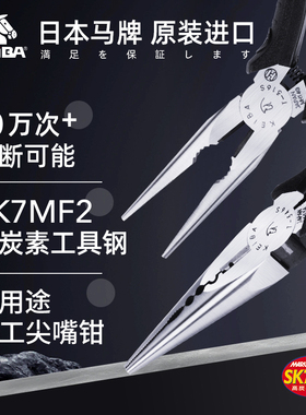 日本进口KEIBA马牌尖嘴钳多功能6寸8寸电工专用手工剥线尖咀钳子