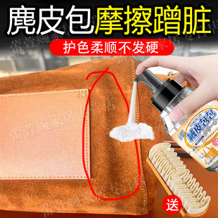 麂皮包摩擦发黑蹭脏清洁剂绒皮去油印污渍干洗剂真皮翻毛皮专用xd